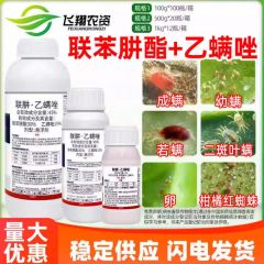 45%联肼乙螨唑端泰 联苯肼酯乙唑螨柑橘红蜘蛛专用杀虫杀螨剂