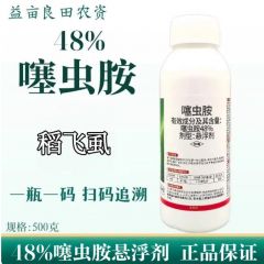 反地客48%噻虫胺悬浮剂噻虫安塞虫胺水稻稻飞虱农药农用杀虫剂