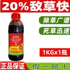 晴雨表20%敌草快块除草剂荒地杂草除草农药树荣施靖敌草殃怏灭草