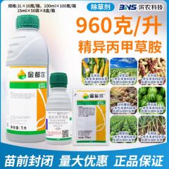 先正达金都尔精异丙甲草胺铵玉米花生西瓜大豆封草剂除草剂农药