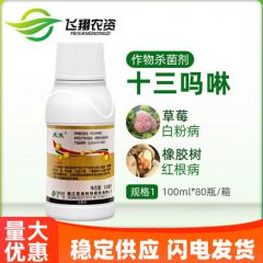 浙江世佳 来灵86%十三吗啉草莓白粉病橡胶红根病农药杀菌剂100ml